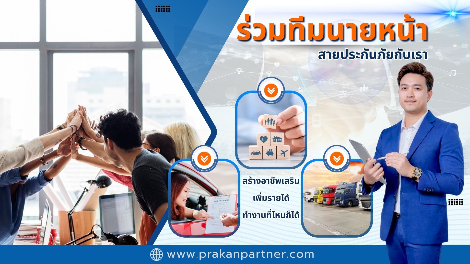 นายหน้าประกันรถยนต์ออนไลน์